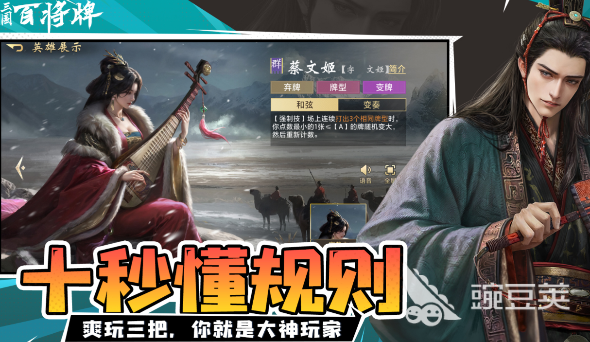 三国百将牌游戏玩法详解 三国百将牌新手入门与进阶教程截图