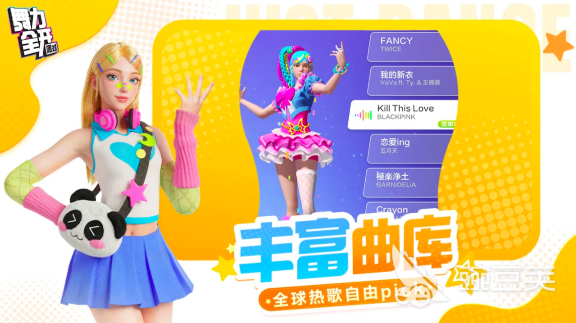 舞力全开派对歌曲合辑 舞力全开火爆的动感舞曲分享清单截图