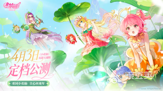 小花仙拉贝尔之约测试资格获取方式 小花仙拉贝尔之约内测报名与资格查询指南截图