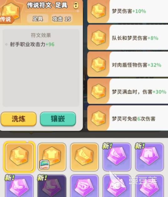 梦境护卫队宝石能干嘛 梦境护卫队宝石作用截图