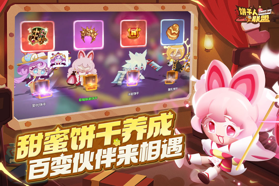 饼干人联盟下载地址在哪里