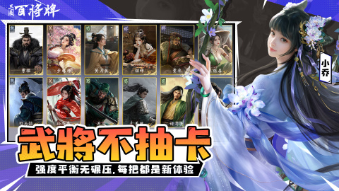 三国百将牌预约方法 三国百将牌预约哪些平台好截图