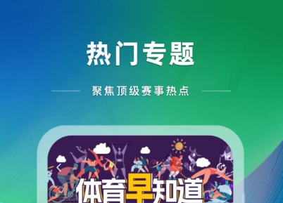 实用的体育app下载分享 榜单合集4体育软件before_2截图