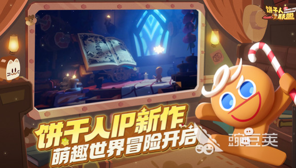 饼干人联盟预约指南 饼干人联盟预约入口及详细步骤截图