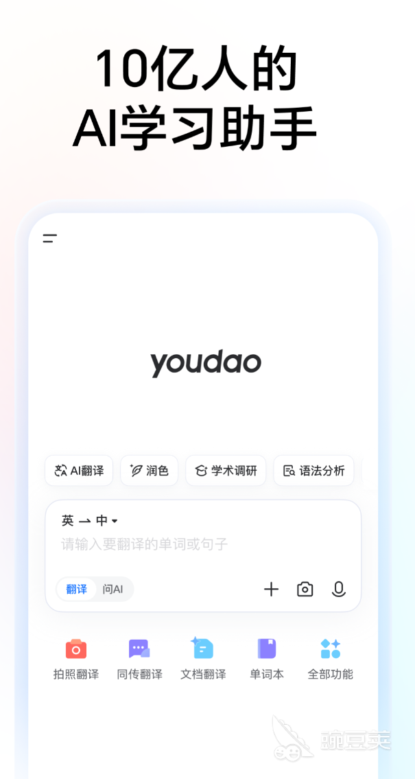 实用的日语翻译软件分享 2024年高准确率实用型日语翻译工具榜单合集