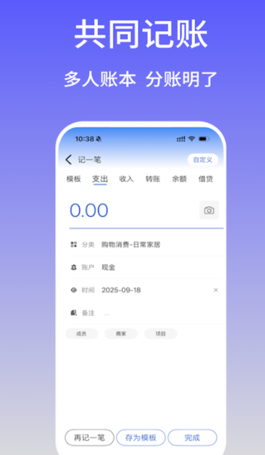 免费记账软件永久版下载介绍