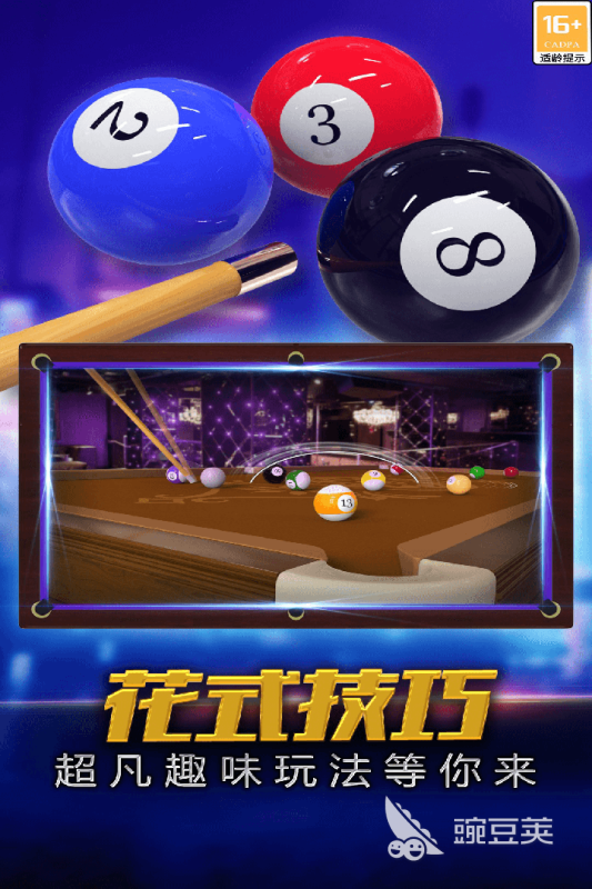 优秀台球游戏分享 2026火爆的台球游戏手机版与PC端下载指南截图