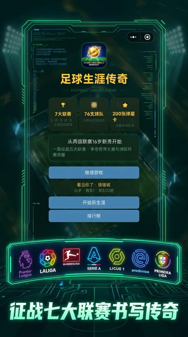 足球生涯传奇好玩吗 足球生涯传奇游戏盘点截图