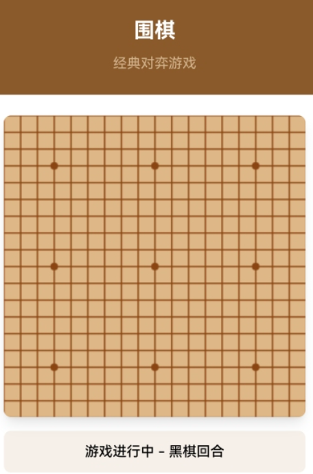 免费的围棋游戏单机免费版下载