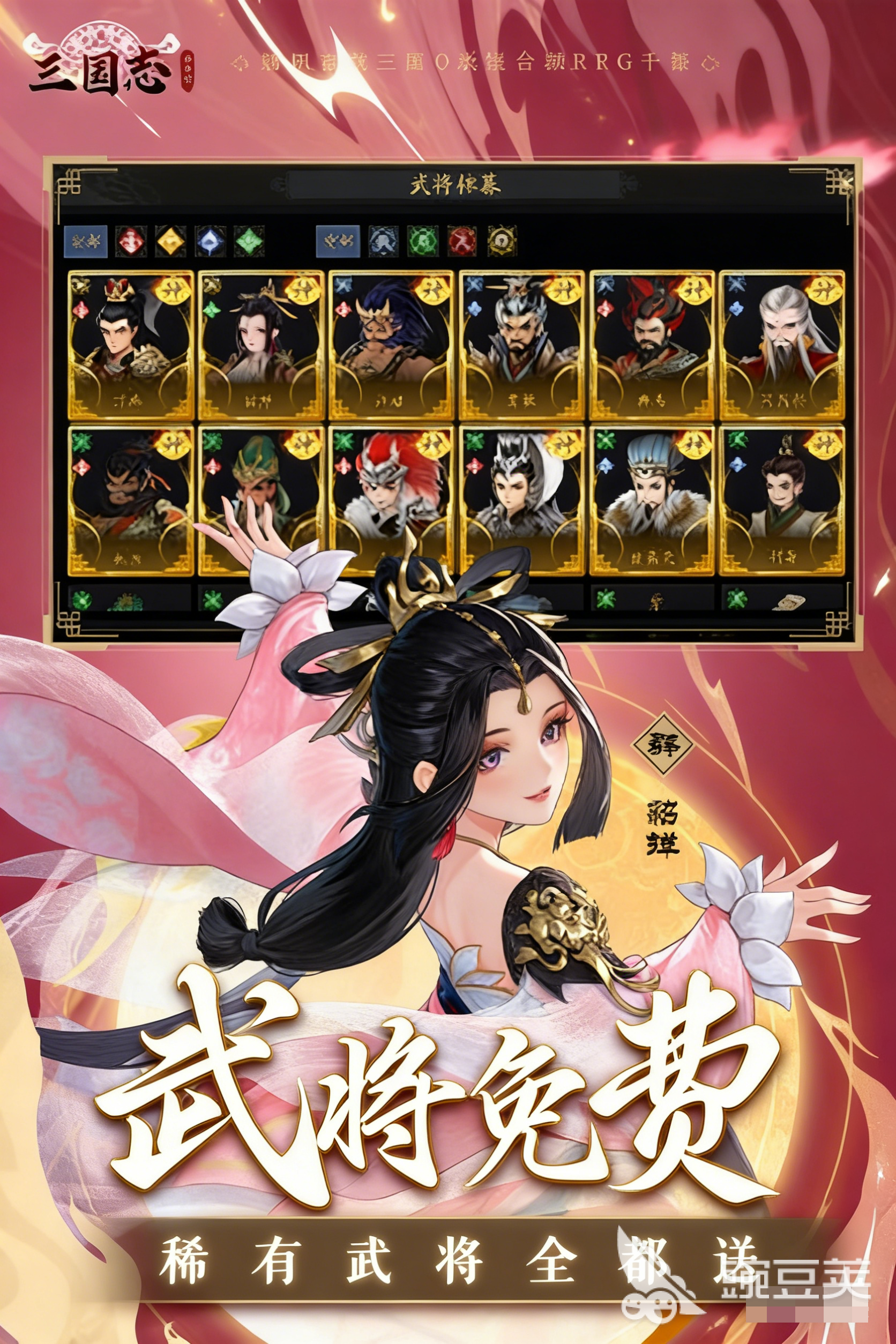 三国志异闻录全平台上线时间及首发日期