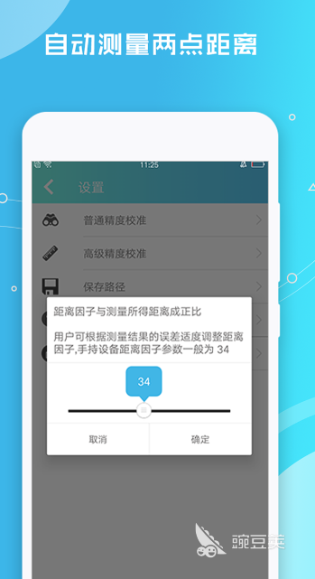 测距离手机软件分享 2026年好用精准的手机测距工具榜单合集截图