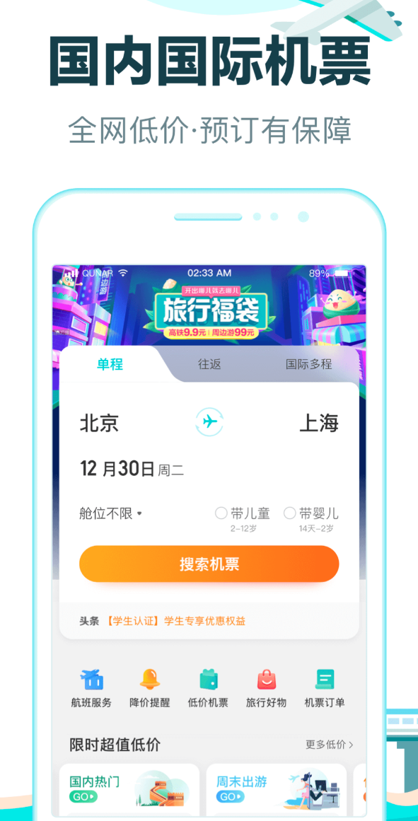 人气高的买客运汽车票的软件有哪些
