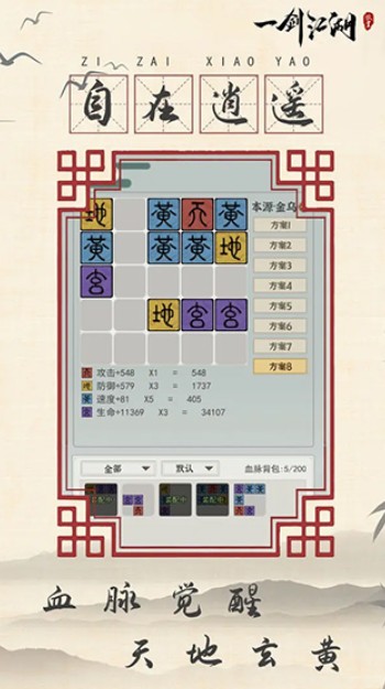 经典的一剑江湖手游大全