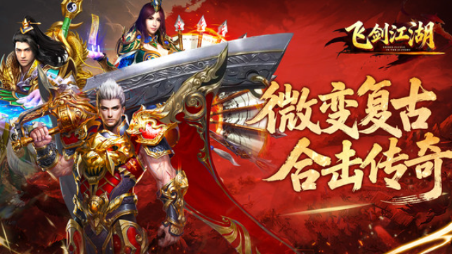 飞剑江湖新手教程 飞剑江湖新手怎么玩