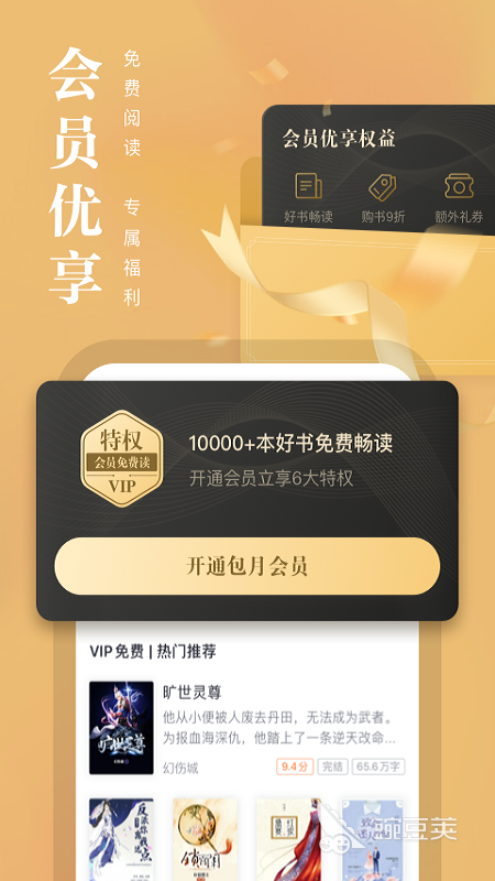 高热度阅读软件分享 2024年用户口碑与下载量双高的不用钱阅读APP截图