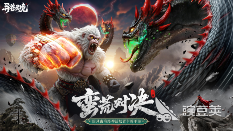 异兽灵境上线时间查询 异兽灵境下载渠道汇总截图