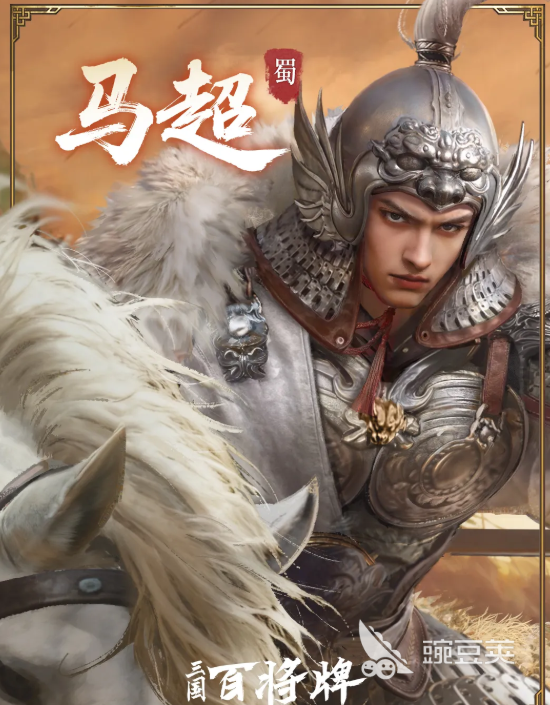 三国百将牌马超玩法教程 三国百将牌马超技能搭配与实战技巧截图