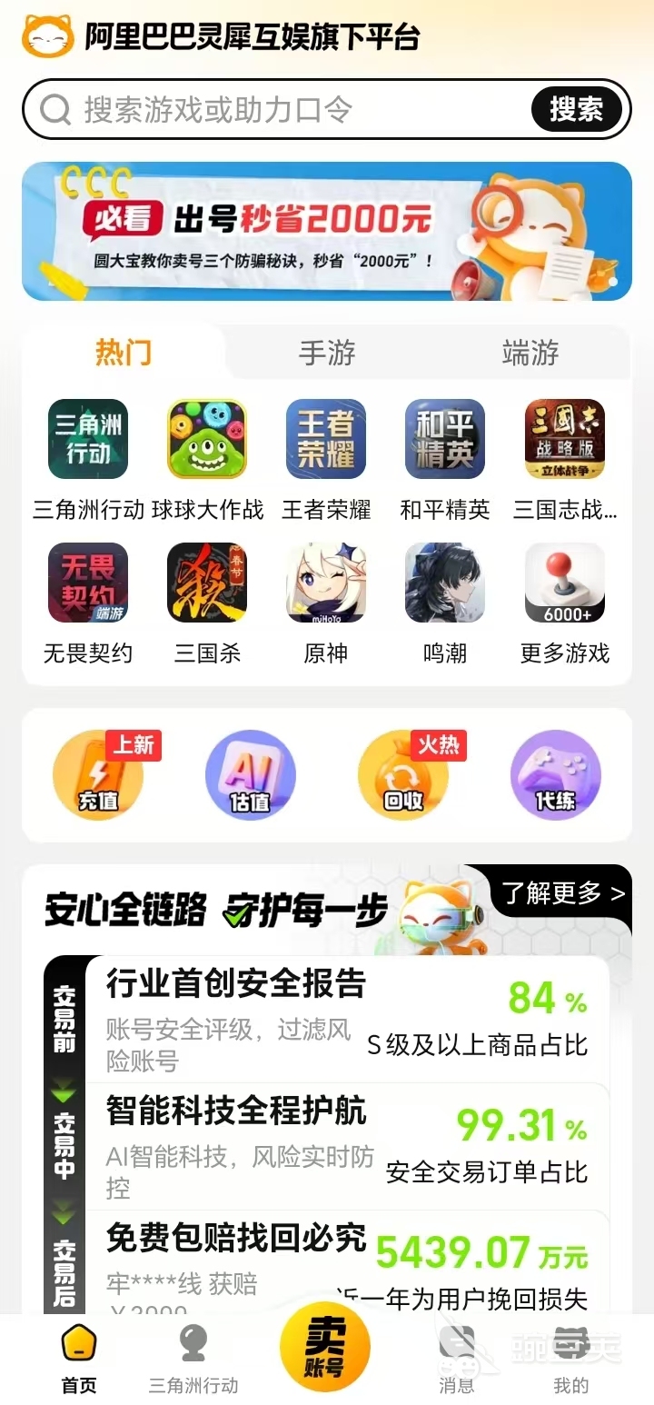 出售游戏账号哪些平台更安全靠谱？2024年火爆的交易平台对比分享