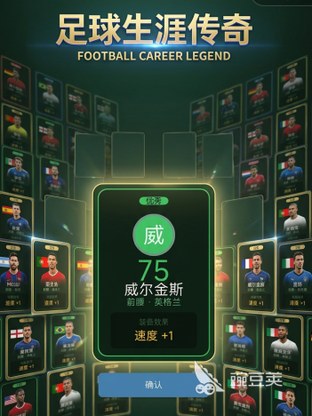 足球生涯传奇公测时间揭晓 足球生涯传奇正式开启公测截图