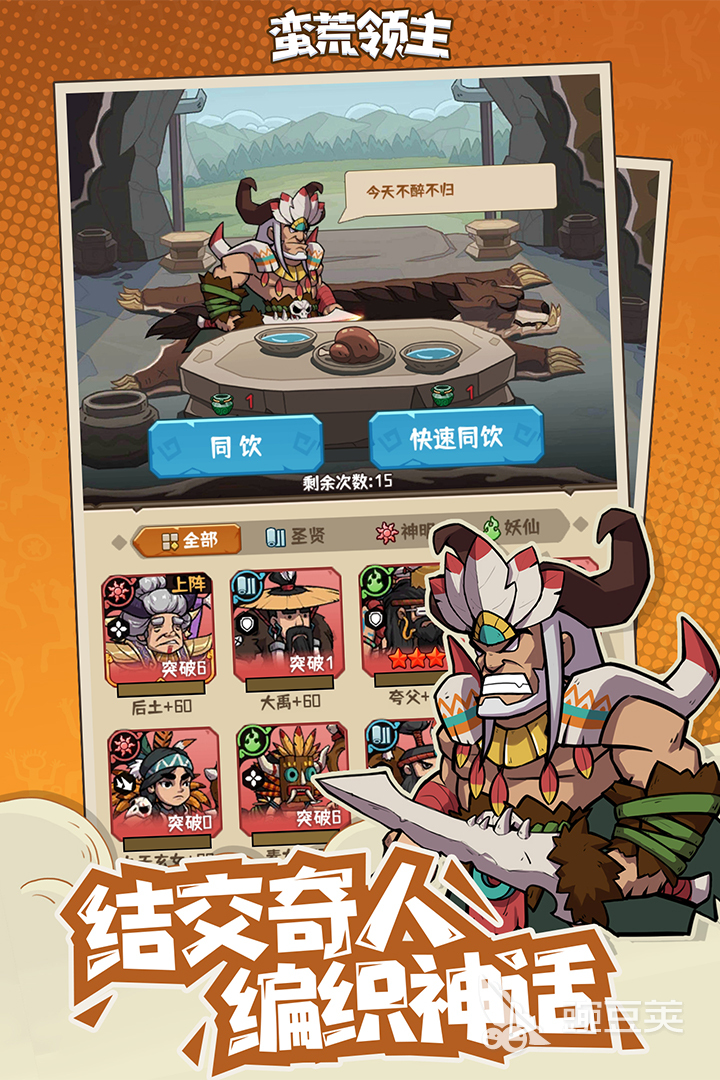 蛮荒领主好玩吗 蛮荒领主游戏基础盘点与玩法解析截图