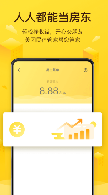 口碑最好的民宿app下载介绍