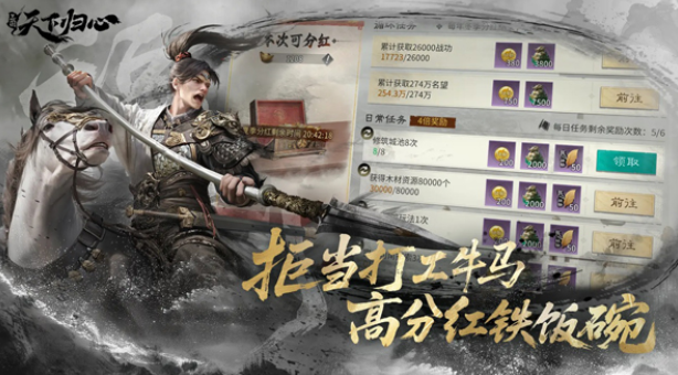 三国天下归心最新版本本下载 三国天下归心下载链接截图