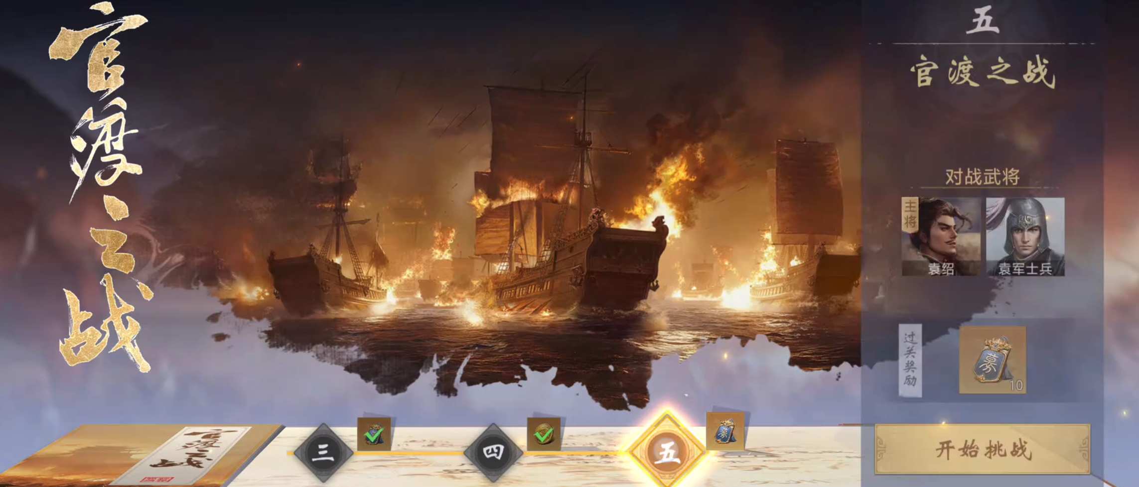 三国百将牌教程耐玩战役全通关攻略 三国百将牌经典战役速通指南截图