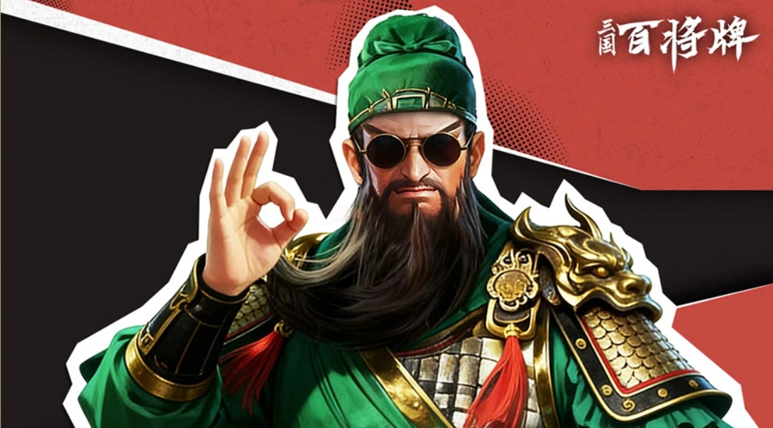 三国百将牌安装包下载安装链接推荐 三国百将牌在哪里下载截图