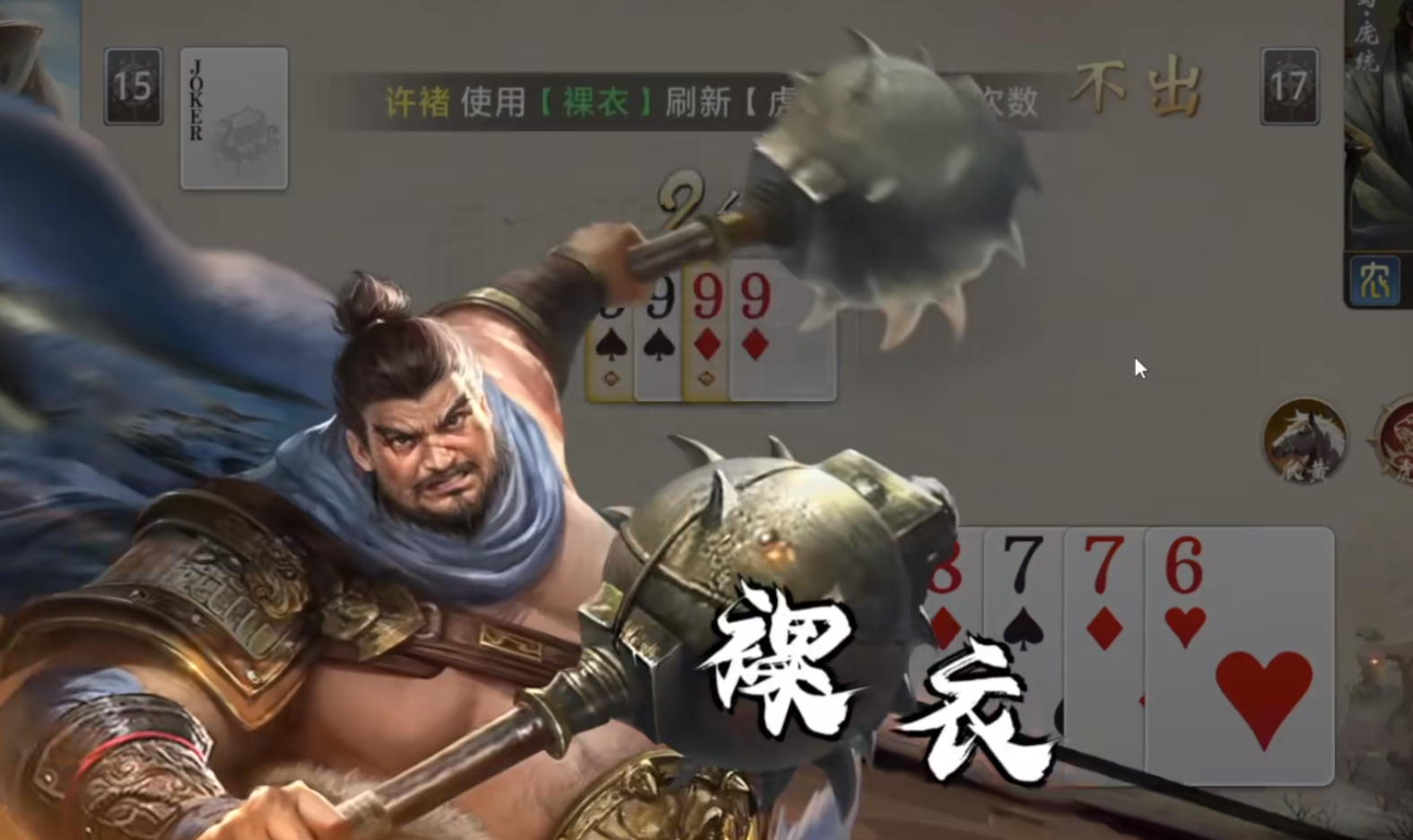 三国百将牌许褚技能指引 三国百将牌许褚怎么玩