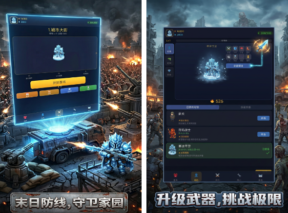 末日僵尸游戏有哪几款 2026必玩的末日僵尸榜单9before_1截图