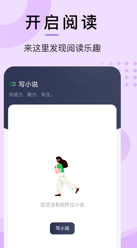 阅读软件哪个值得玩 高热度的阅读软件推荐截图