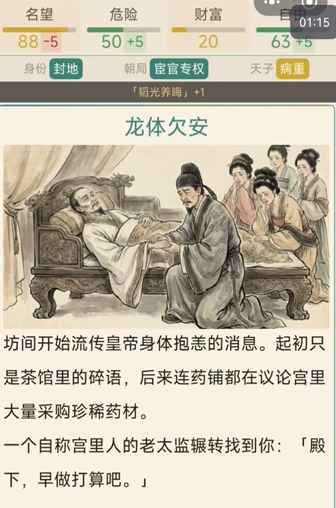 我不想做皇帝下载安装链接在哪 我不想做皇帝下载地址指引