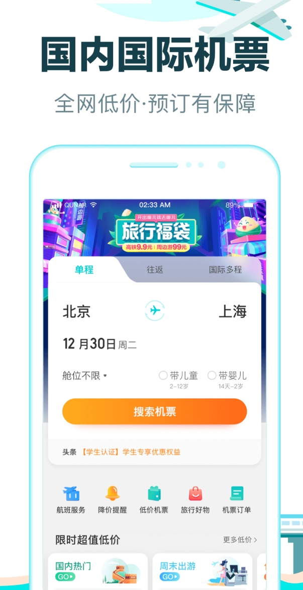 热门的买客运汽车票的软件有哪几款 下载量高的买客运汽车票的软件榜单