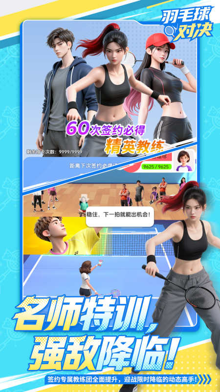 羽毛球对决下载链接 羽毛球对决下载攻略截图