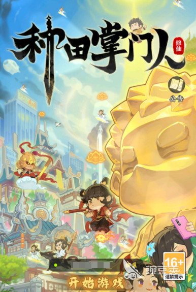 种田掌门人开荒指南 种田掌门人新手入门全流程教程截图