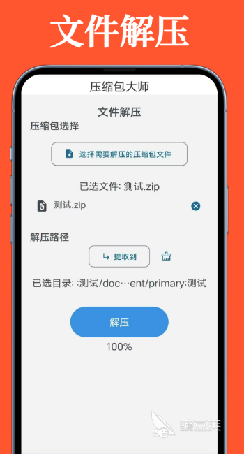 手机RAR解压软件分享 高质量支持RAR/ZIP/7Z格式的安卓iOS解压工具