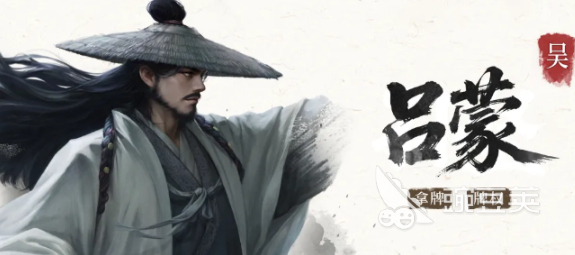 三国百将牌吕蒙教程 三国百将牌吕蒙技能解析与实战搭配技巧截图