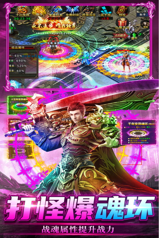 流行的传奇游戏下载 2026高人气传奇游戏分享截图