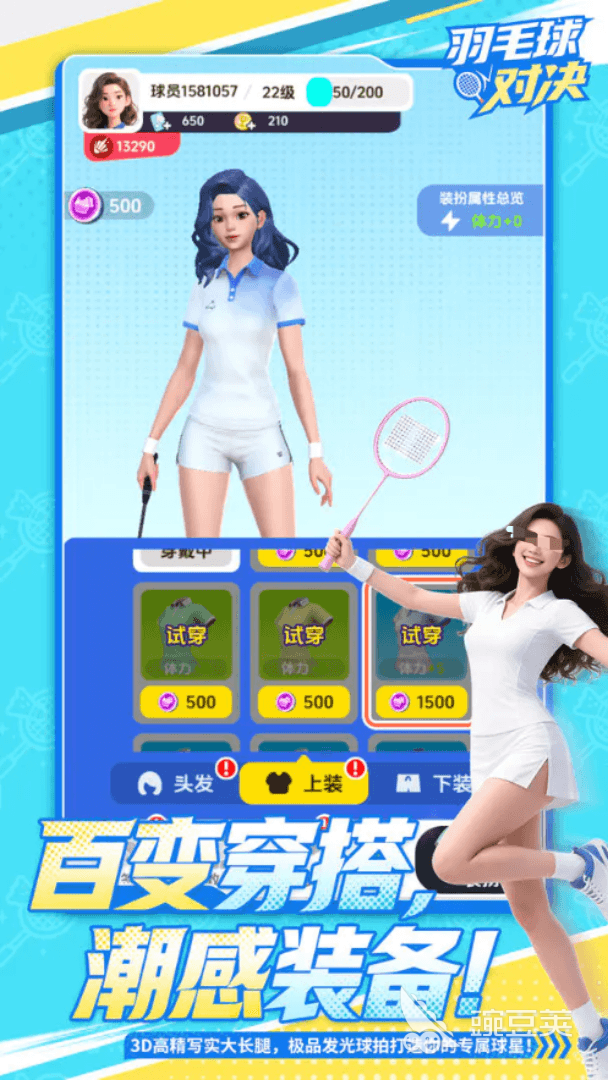 羽毛球对决公测时间揭晓 羽毛球对决正式开启公测截图