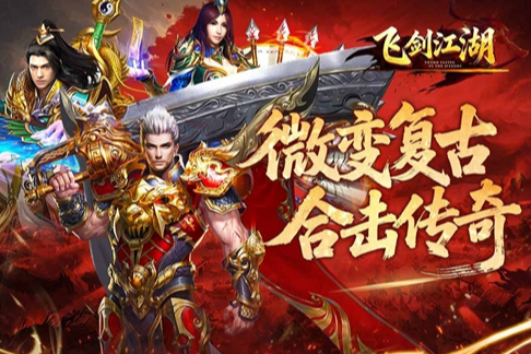 飞剑江湖怎么玩 飞剑江湖玩法盘点