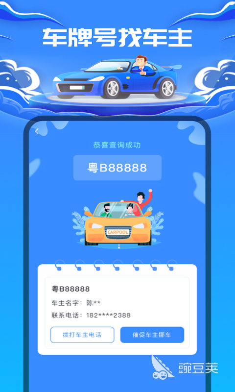 一键挪车APP分享 2024年实用的一键挪车软件榜单合集