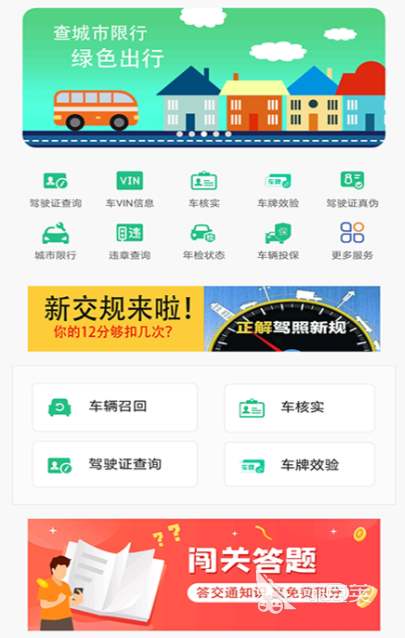 电子驾驶证APP下载安装指南 火爆的好用的电子驾照安卓APP分享截图
