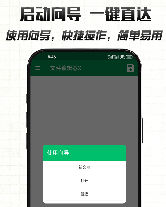 手机文档编辑软件有哪些