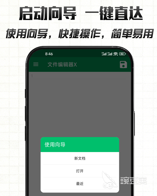 手机文档编辑软件分享 实用的移动端Word文档处理APP榜单合集