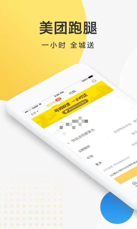 同城跑腿送货app榜单合集8 实用的同城跑腿送货软件before_2截图