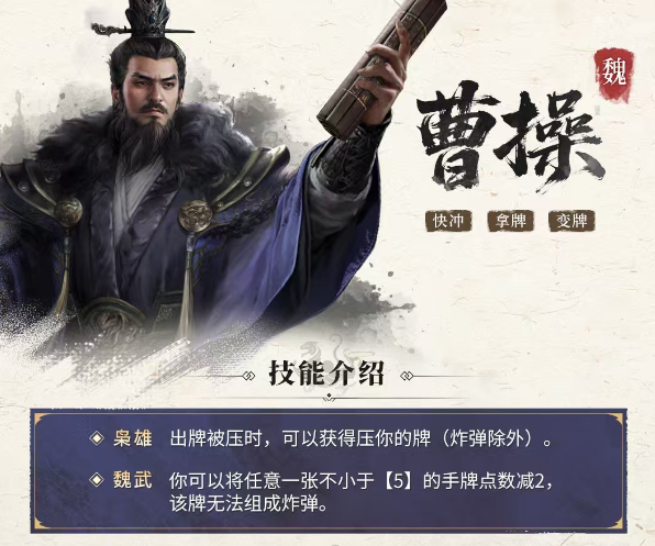 三国百将牌曹操怎么玩 三国百将牌曹操玩法盘点