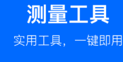 测距仪app有没有 实用的测距软件分享