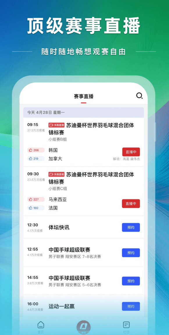 有哪些免费篮球直播app排行榜