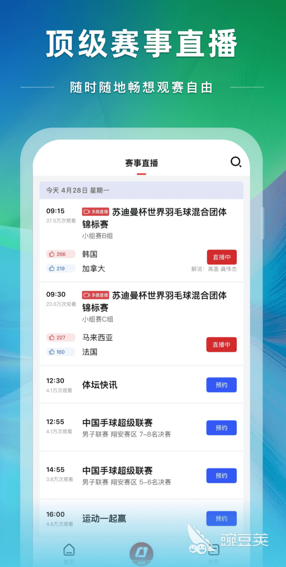 不用钱篮球直播APP分享 2024年榜单合集4高人气篮球赛事直播安卓APPbefore_2