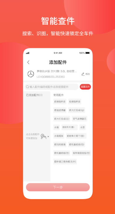 专门买汽车配件的app大全